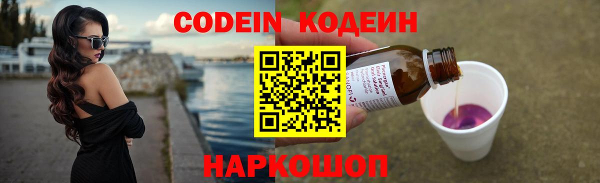 Кодеин напиток Lean (лин)  Вход с VPN  Владимир  Кодеиновый сироп Lean Purple Drank 
