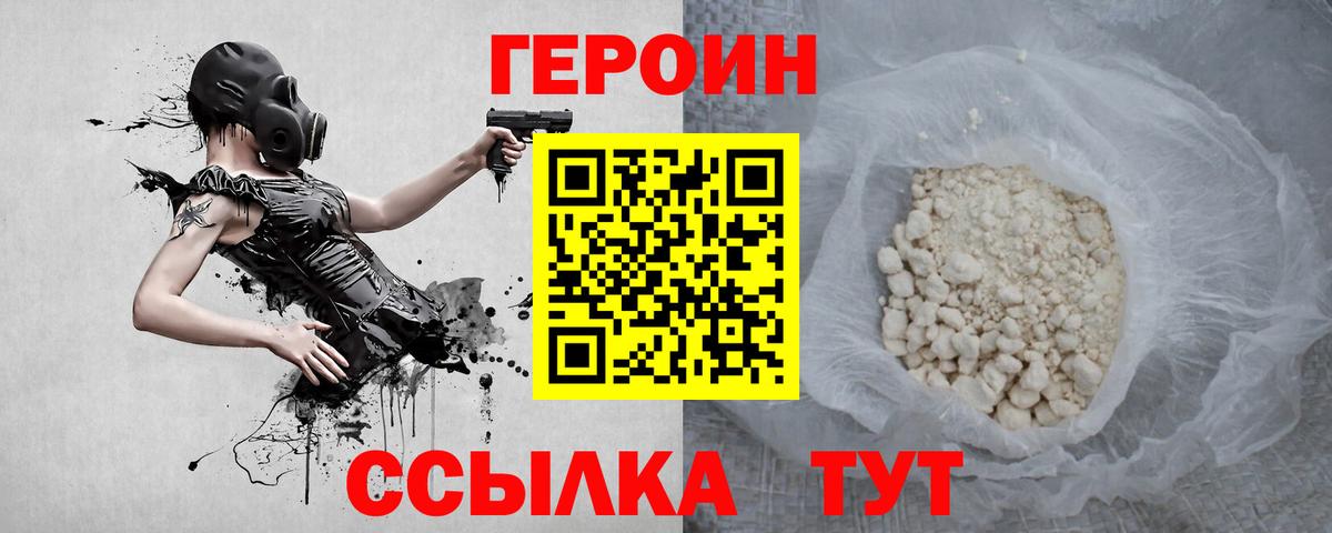 ГЕРОИН белый  Вход с VPN  Владимир 